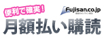 fujisan.co.jp