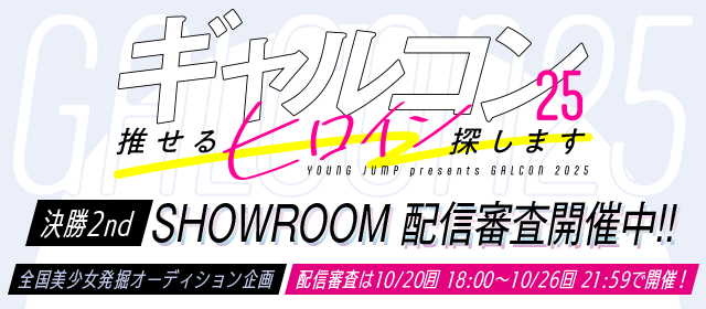ギャルコン25